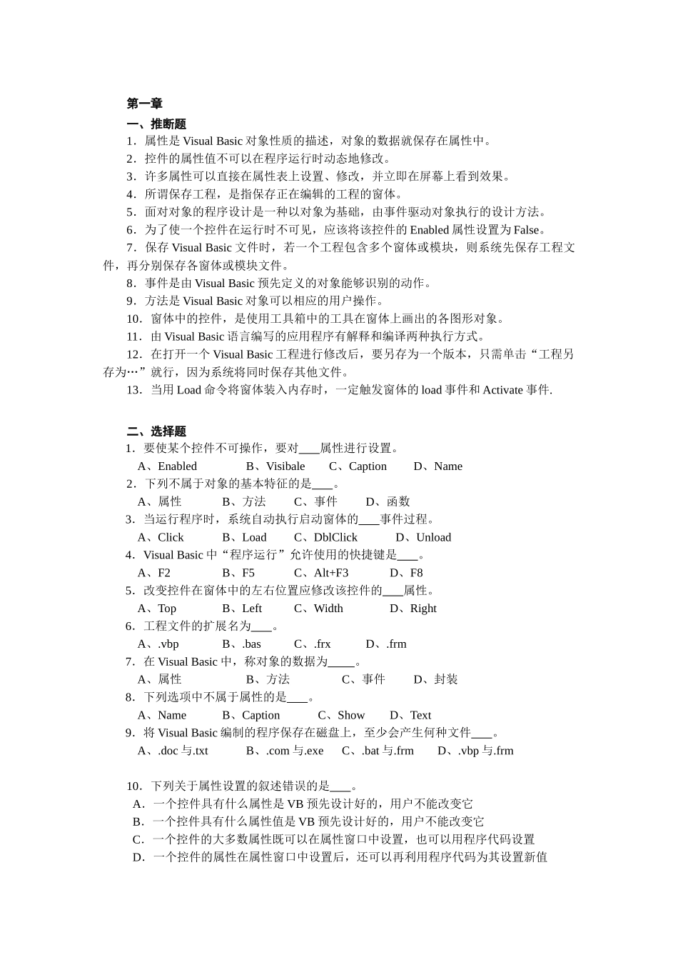 VB6.0程序设计实践教程-习题及答案_第1页