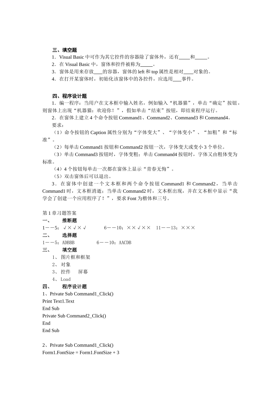 VB6.0程序设计实践教程-习题及答案_第2页