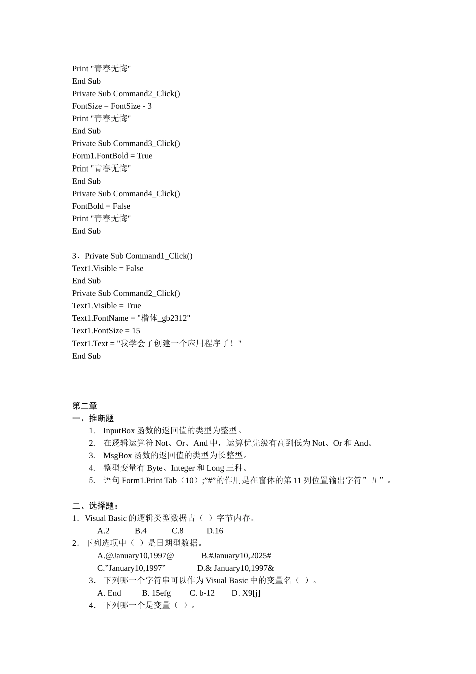 VB6.0程序设计实践教程-习题及答案_第3页