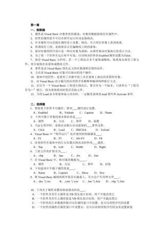VB6.0程序设计实践教程-习题及答案