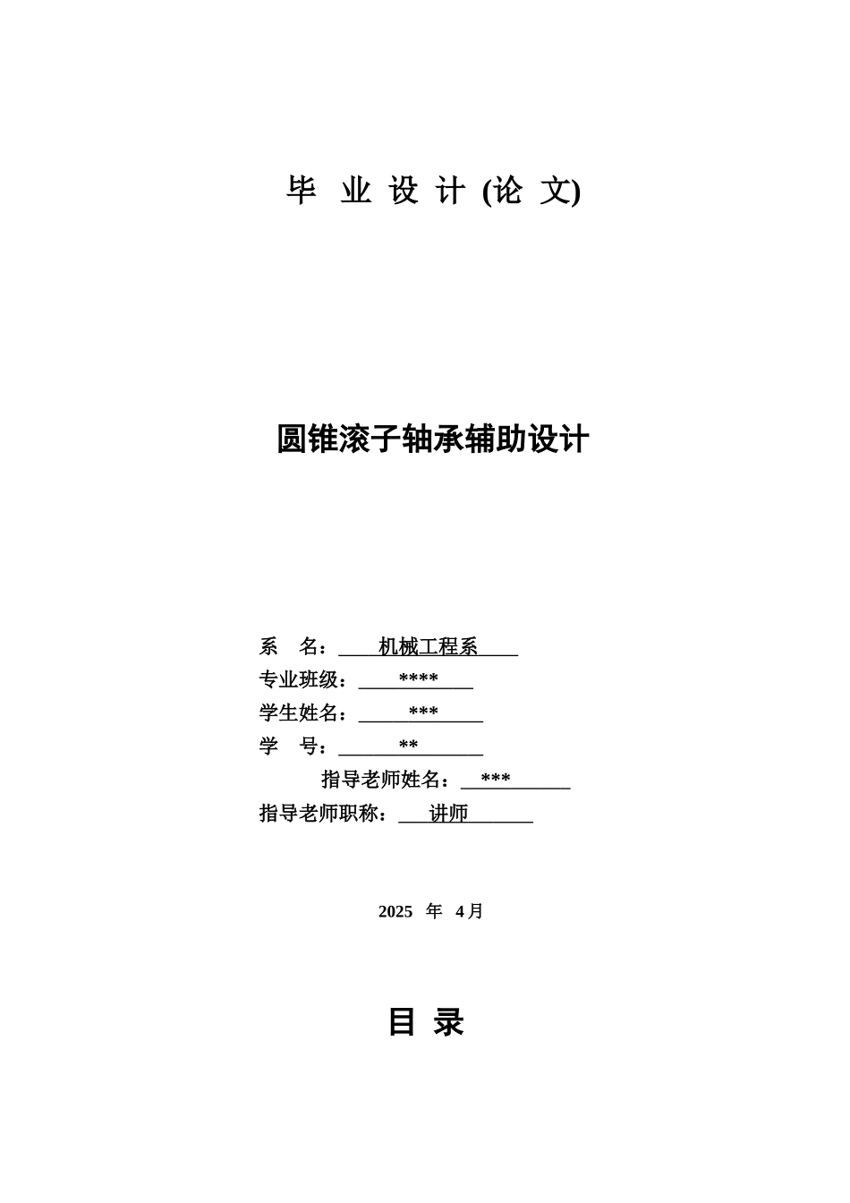 VB开发CAD圆锥滚子轴承设计项目说明书_第2页