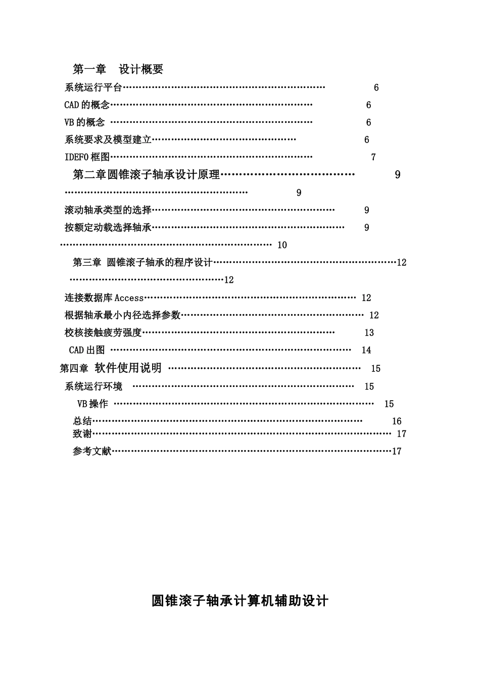 VB开发CAD圆锥滚子轴承设计项目说明书_第3页