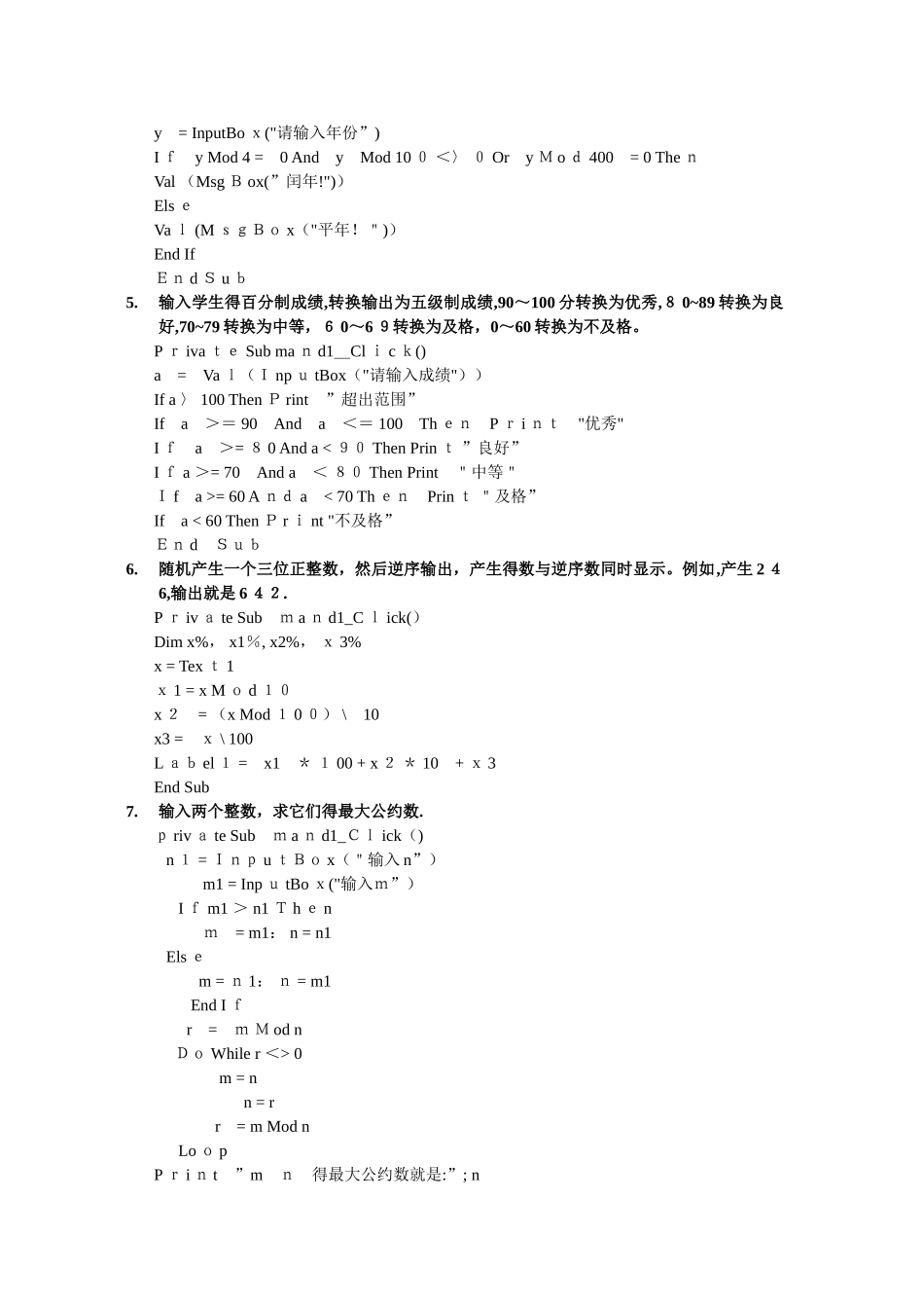 VB程序设计编程考试题及答案_第2页