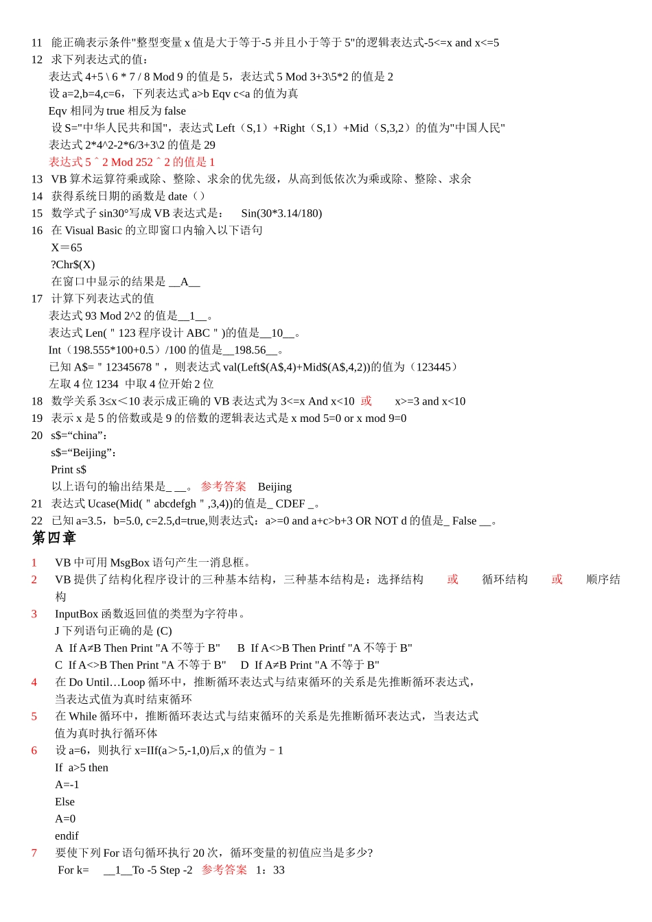 VB程序设计知识点归纳_第2页