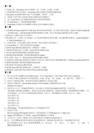 VB程序设计知识点归纳