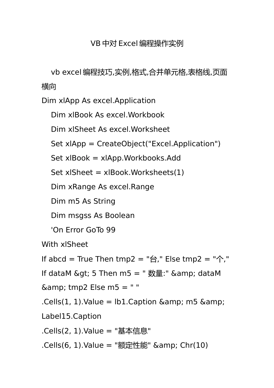 VB中对Excel编程操作实例_第1页