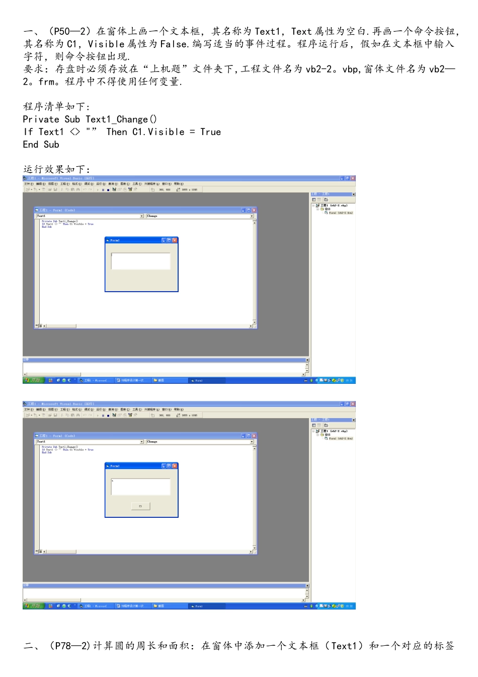 VB程序设计例题12例_第2页