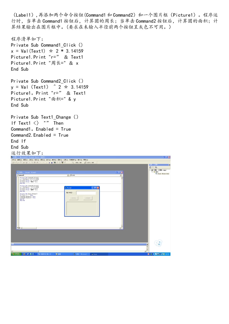 VB程序设计例题12例_第3页