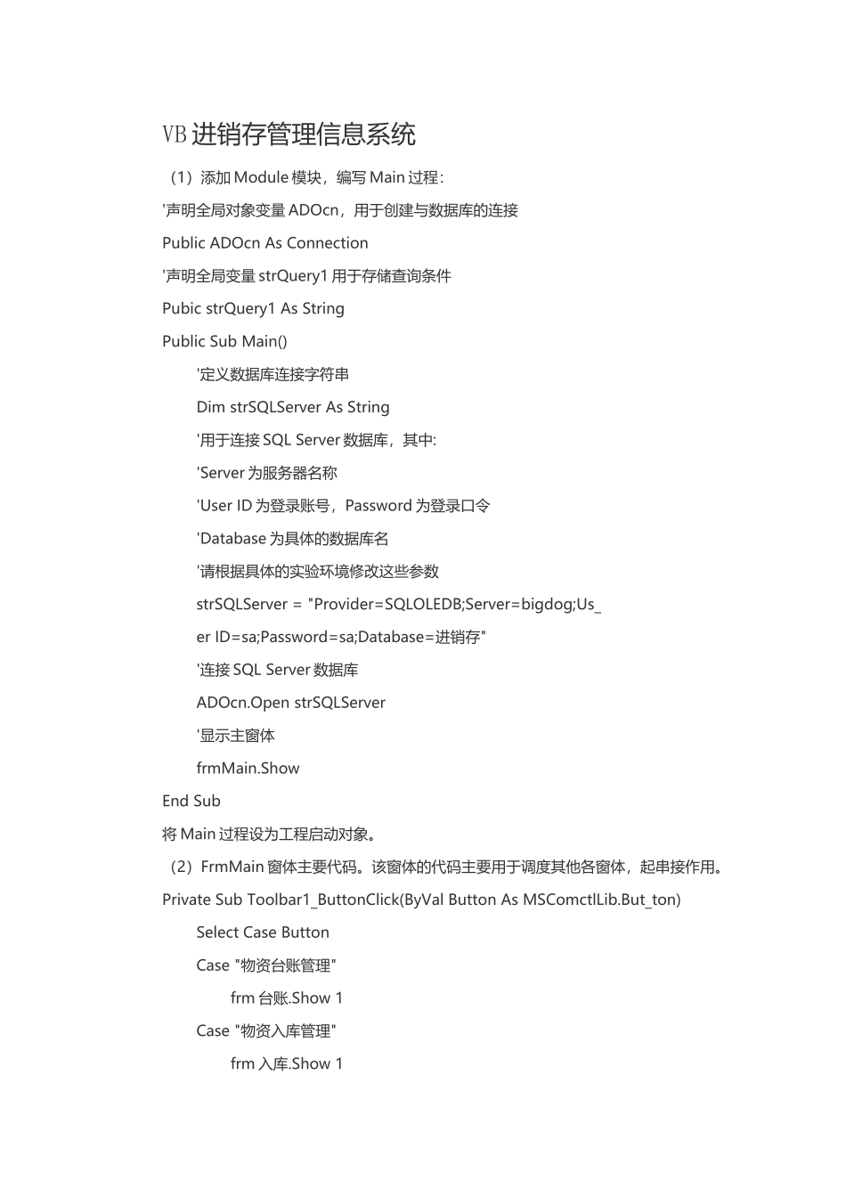 VB程序设计-进销存管理信息系统_第1页