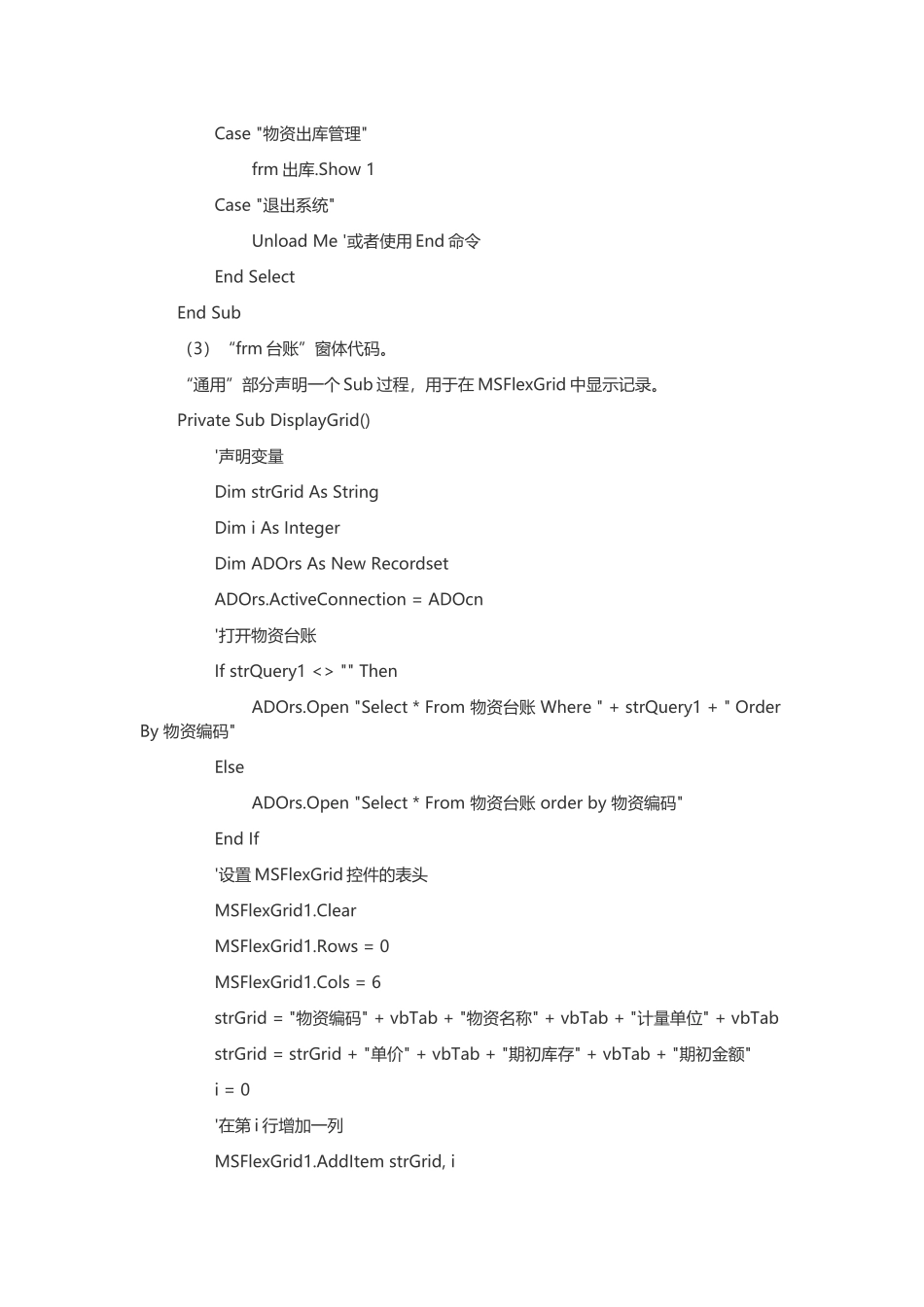 VB程序设计-进销存管理信息系统_第2页
