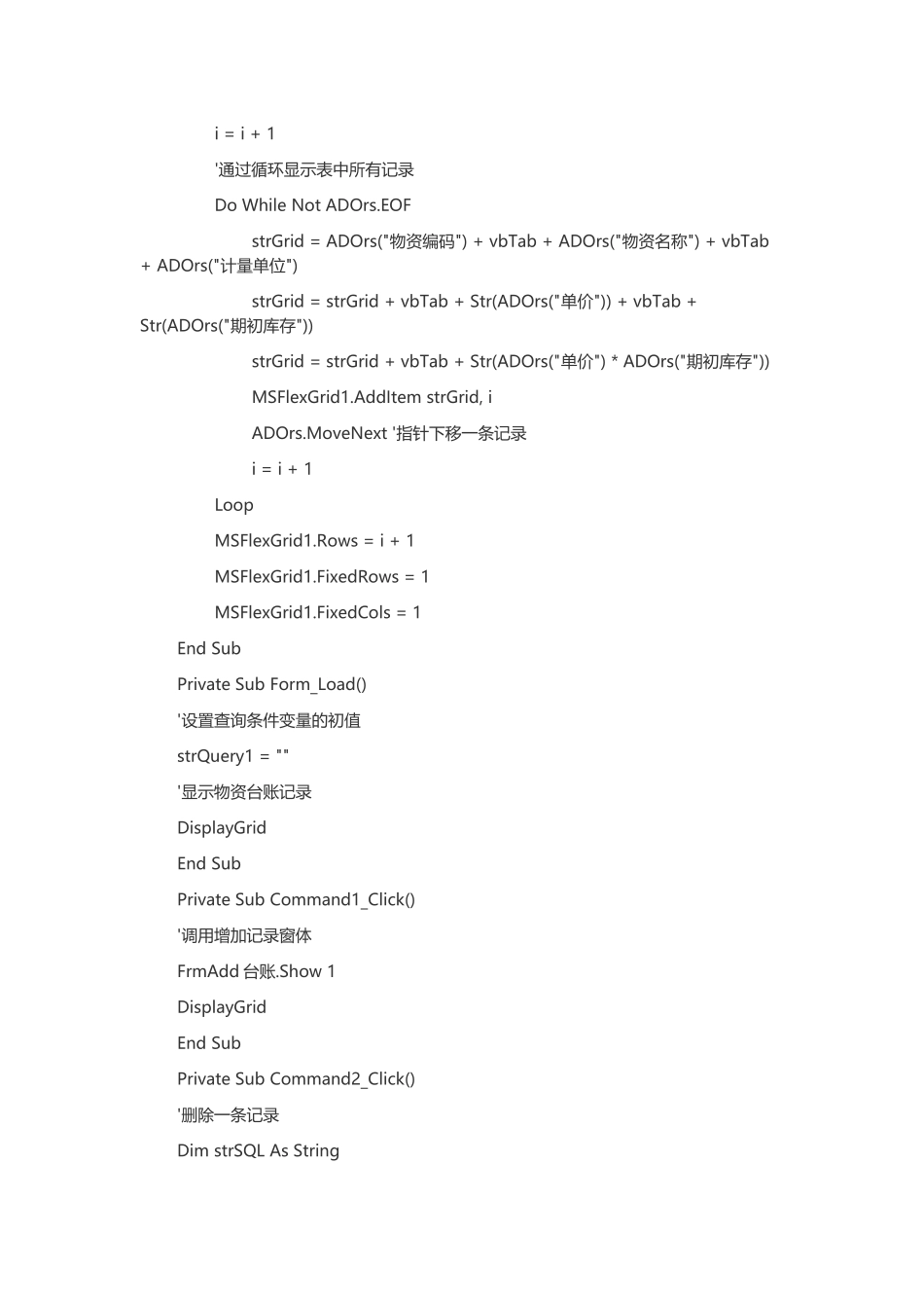 VB程序设计-进销存管理信息系统_第3页