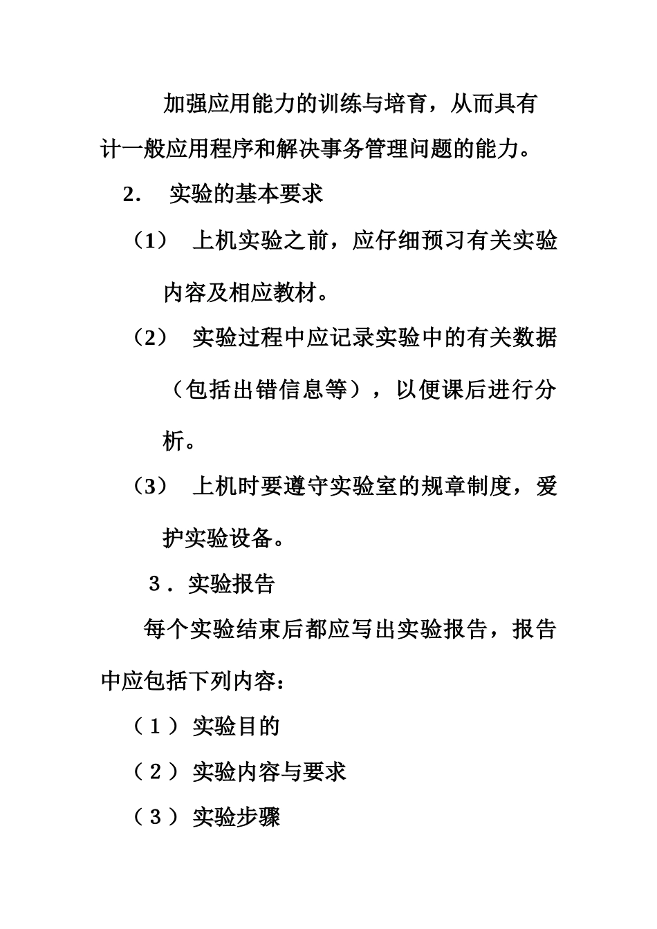 vb程序设计试验参考指导书_第3页