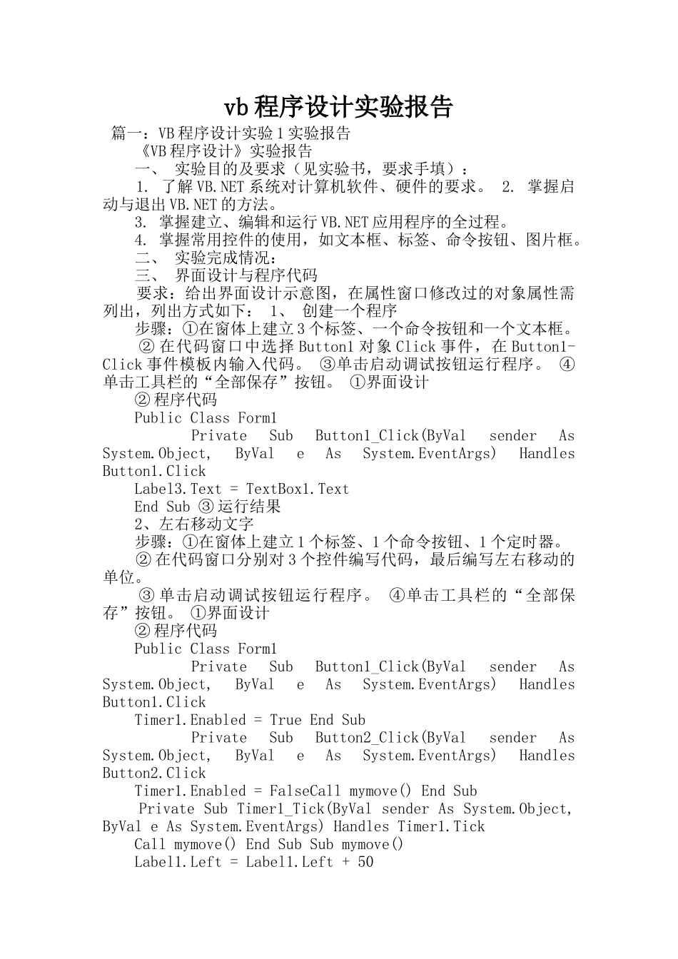 vb程序设计实验报告_第1页