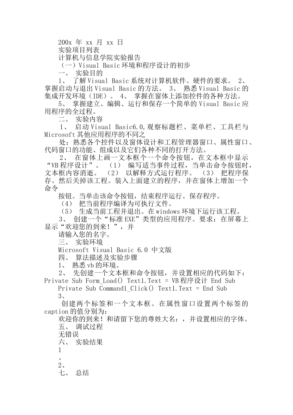 vb程序设计实验报告_第3页