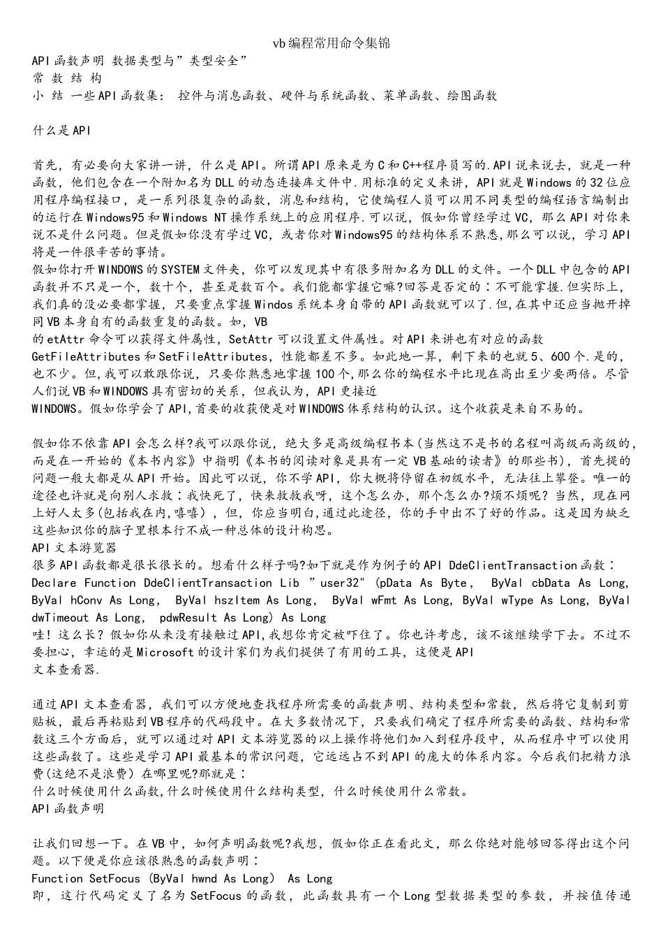 vb编程常用命令集锦_第1页