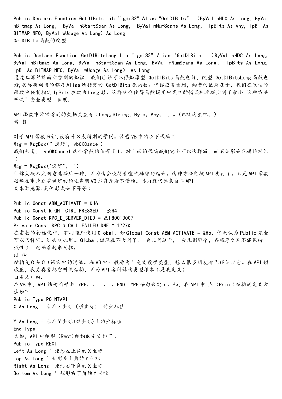 vb编程常用命令集锦_第3页