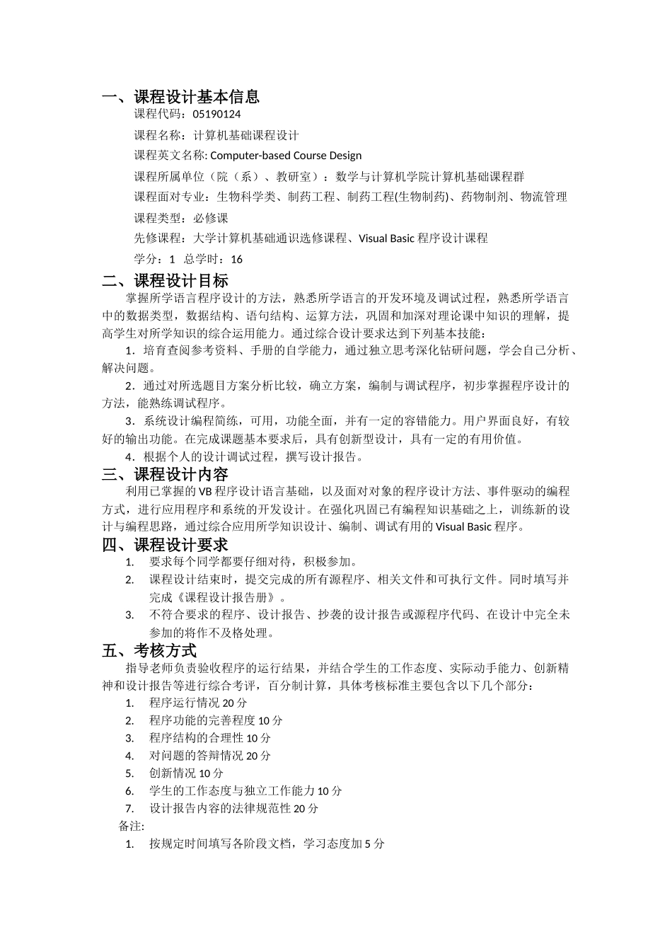 VB程序设计课程设计报告_第3页