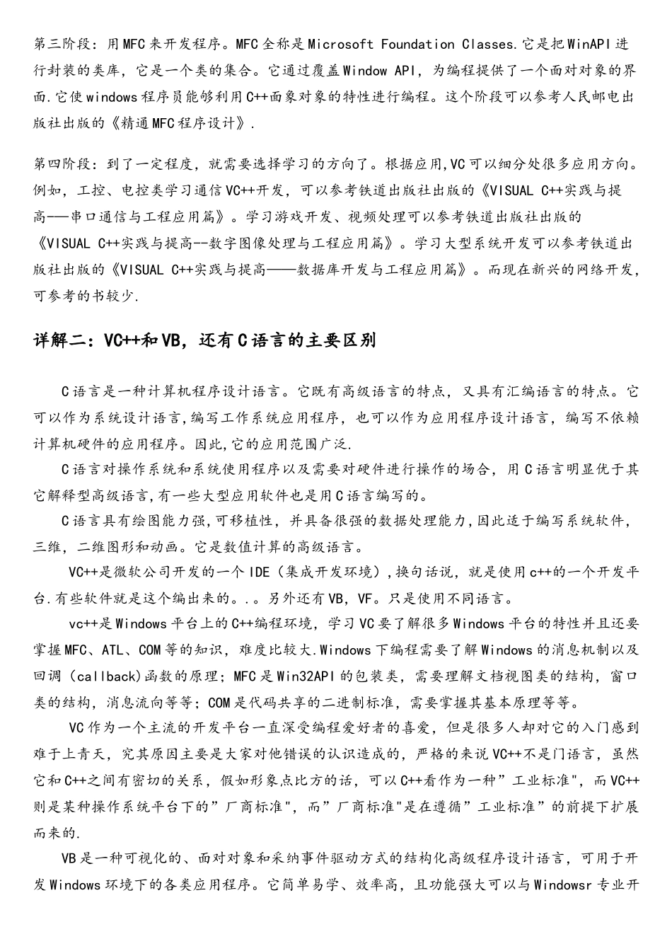 VC++-VB和C语言三者之间的相互关系和不同_第2页