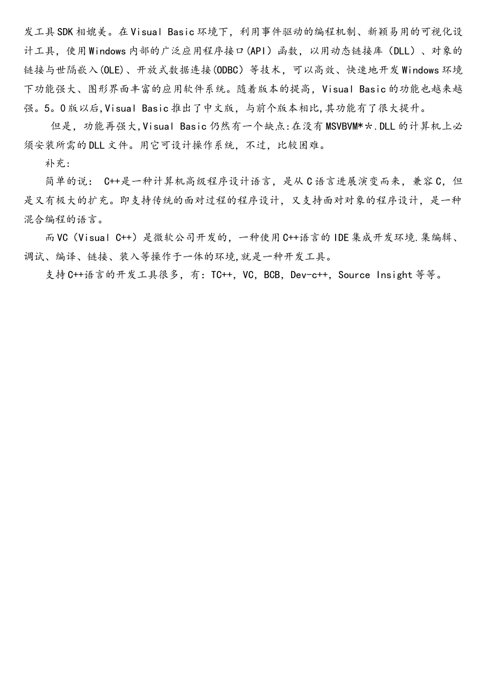 VC++-VB和C语言三者之间的相互关系和不同_第3页