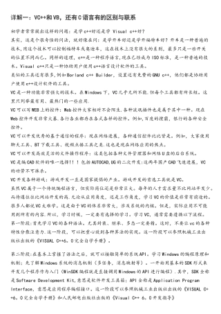 VC++-VB和C语言三者之间的相互关系和不同