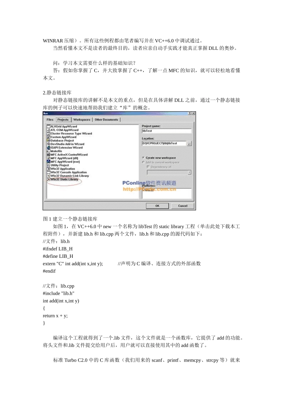 VC++动态链接库创建和调用全过程详解_第2页