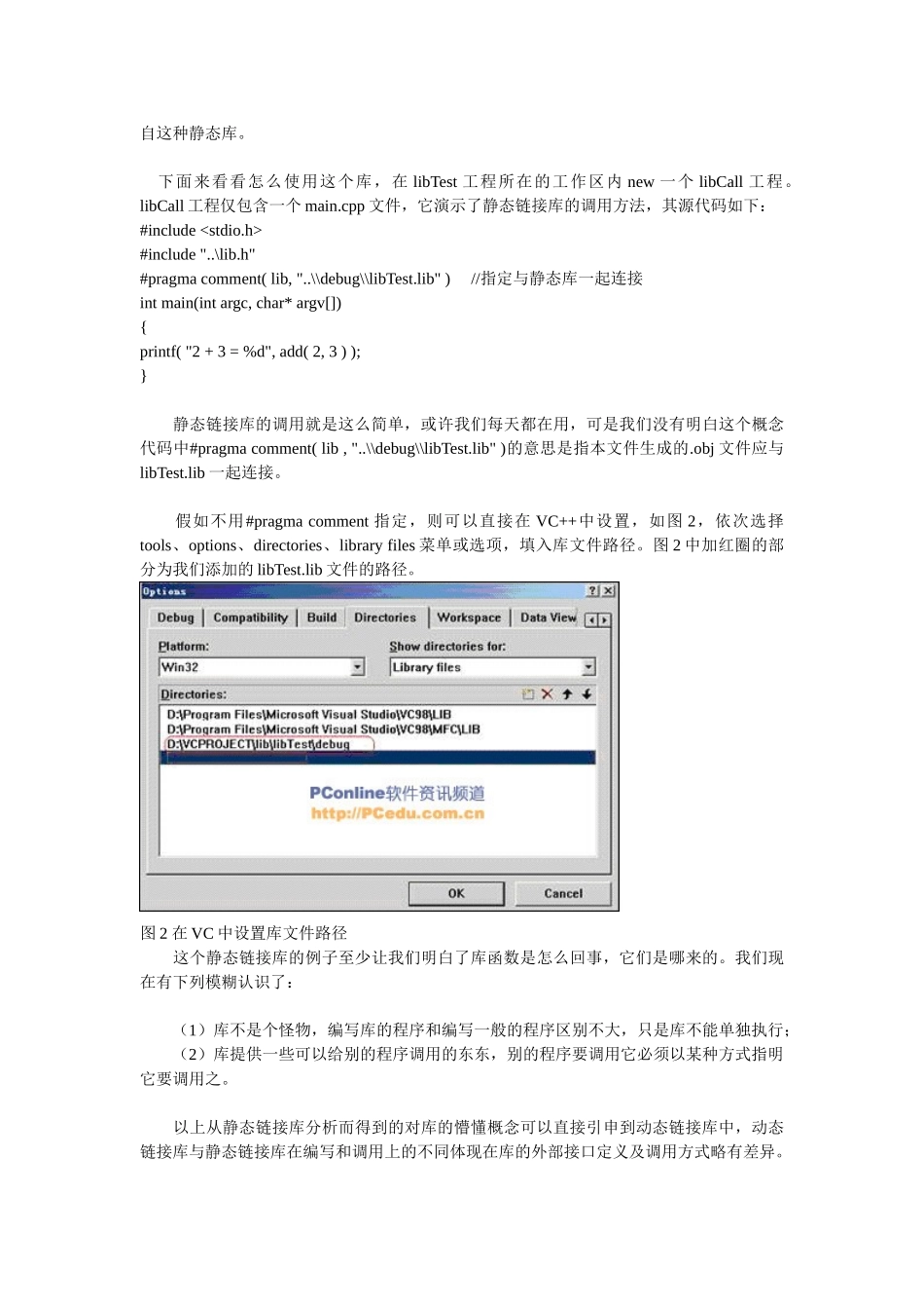 VC++动态链接库创建和调用全过程详解_第3页