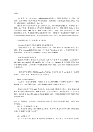 VC++动态链接库创建和调用全过程详解