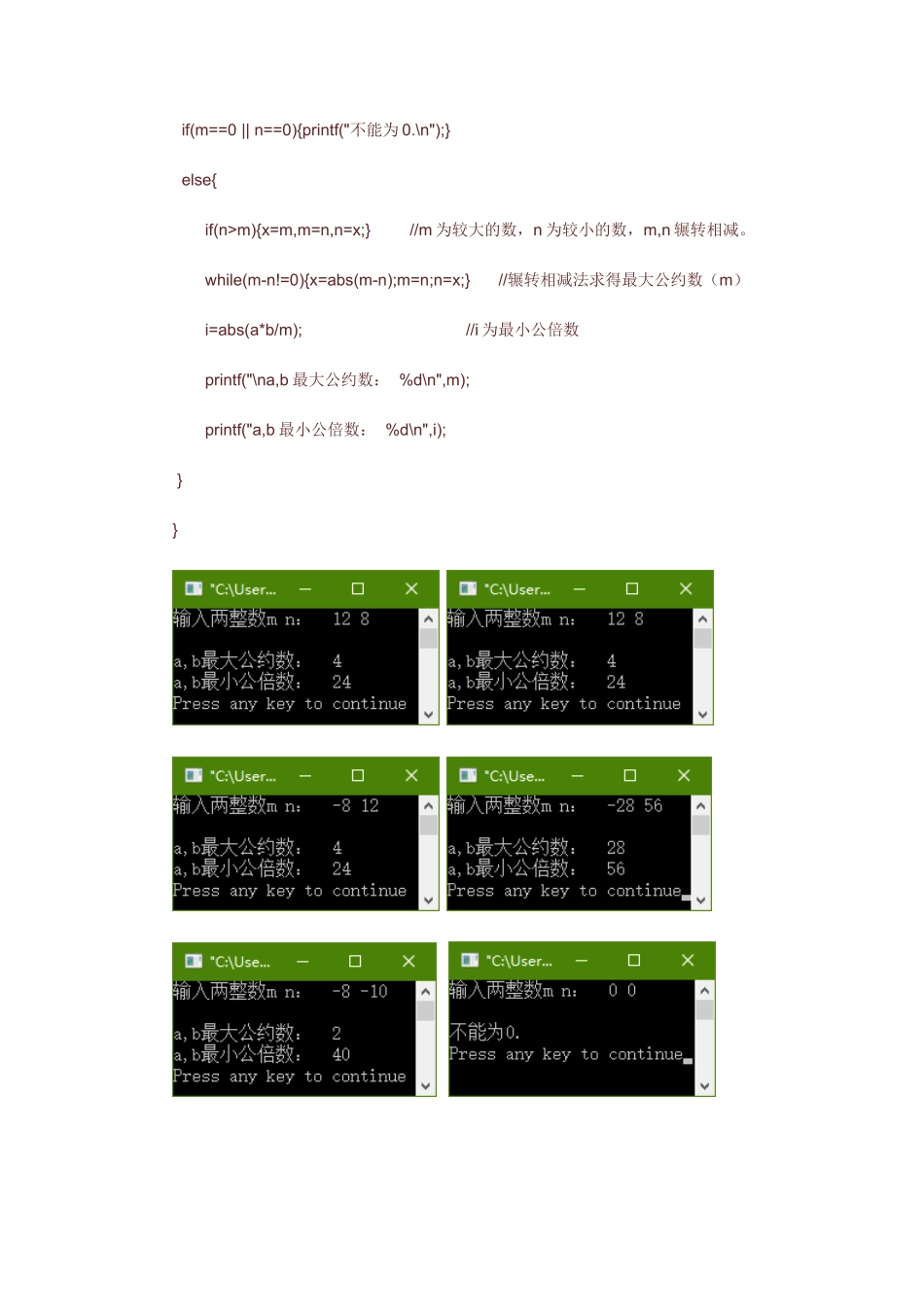 vcc++c语言编程作业题-实验题答案循环结构程序设计_第2页