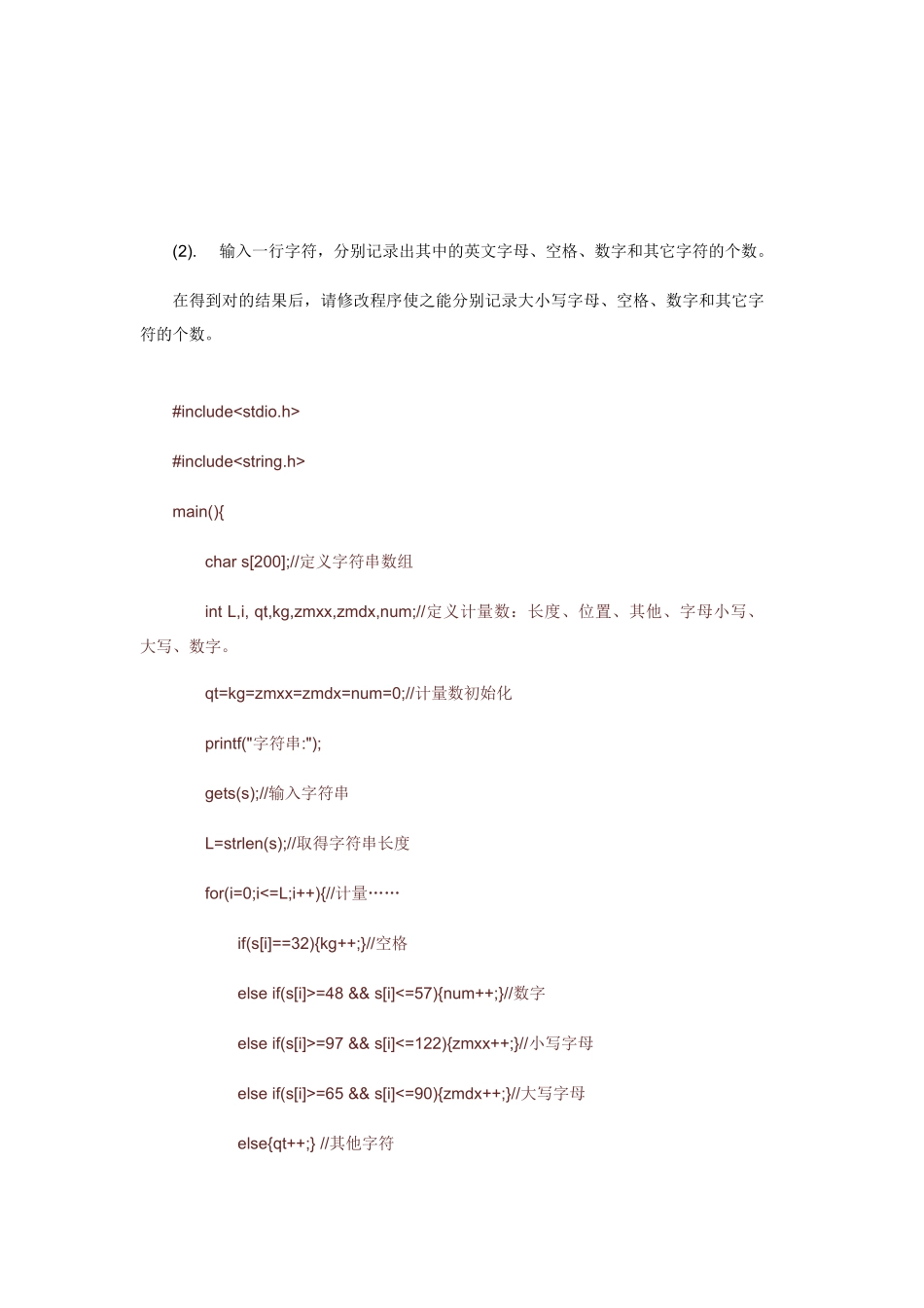 vcc++c语言编程作业题-实验题答案循环结构程序设计_第3页