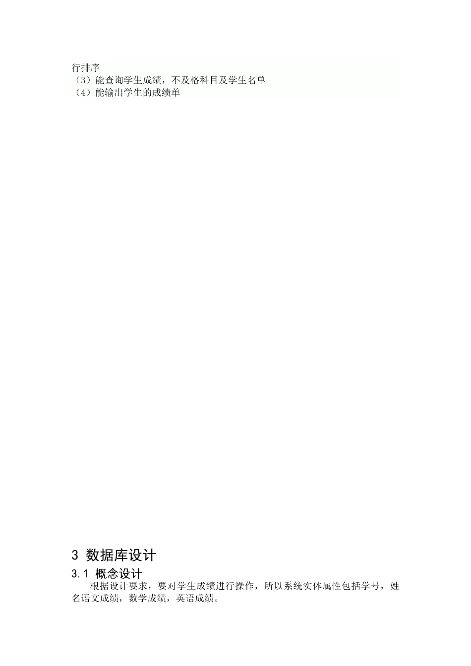 VC++设计学生成绩管理系统_第2页