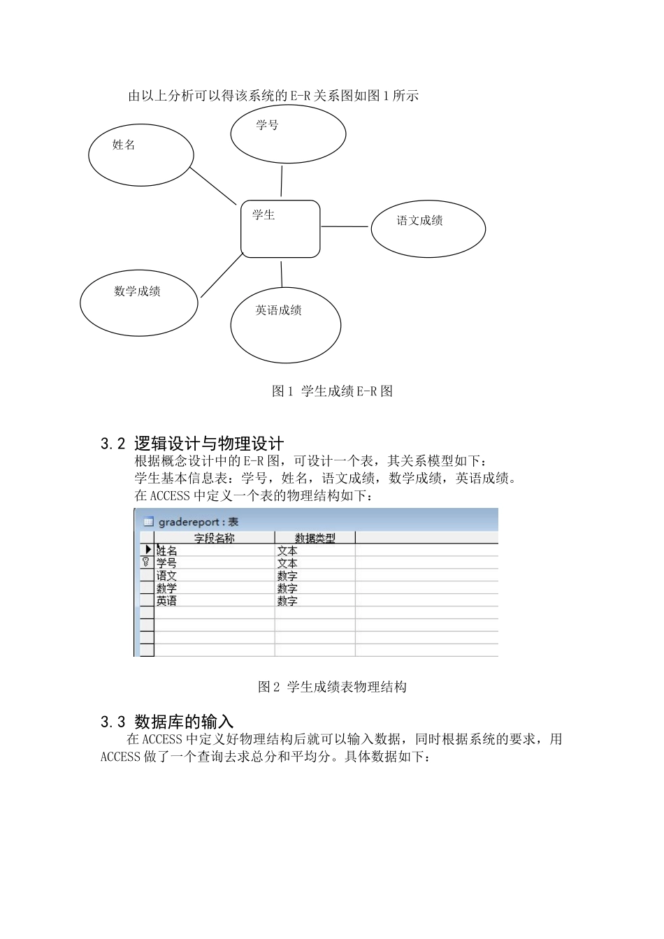 VC++设计学生成绩管理系统_第3页