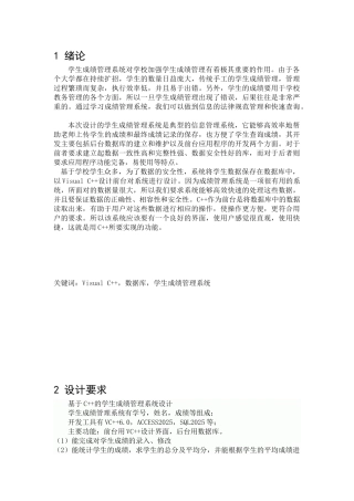 VC++设计学生成绩管理系统