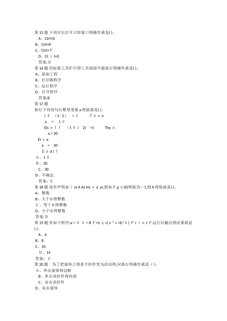 VB语言程序设计作业1_第3页