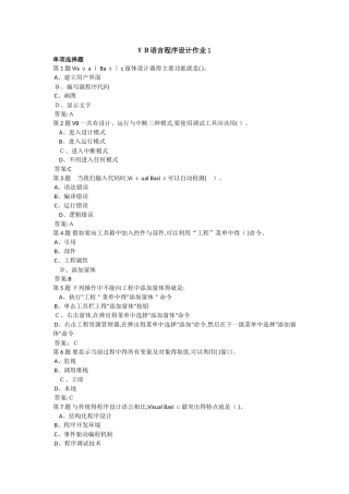 VB语言程序设计作业1