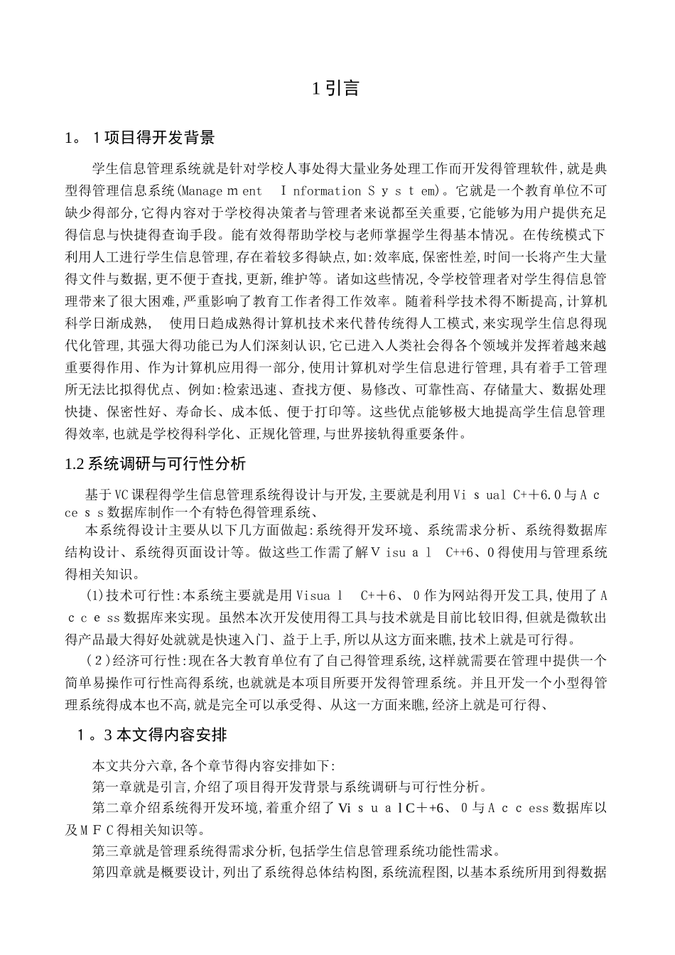 vc  6.0学生信息管理系统_第1页