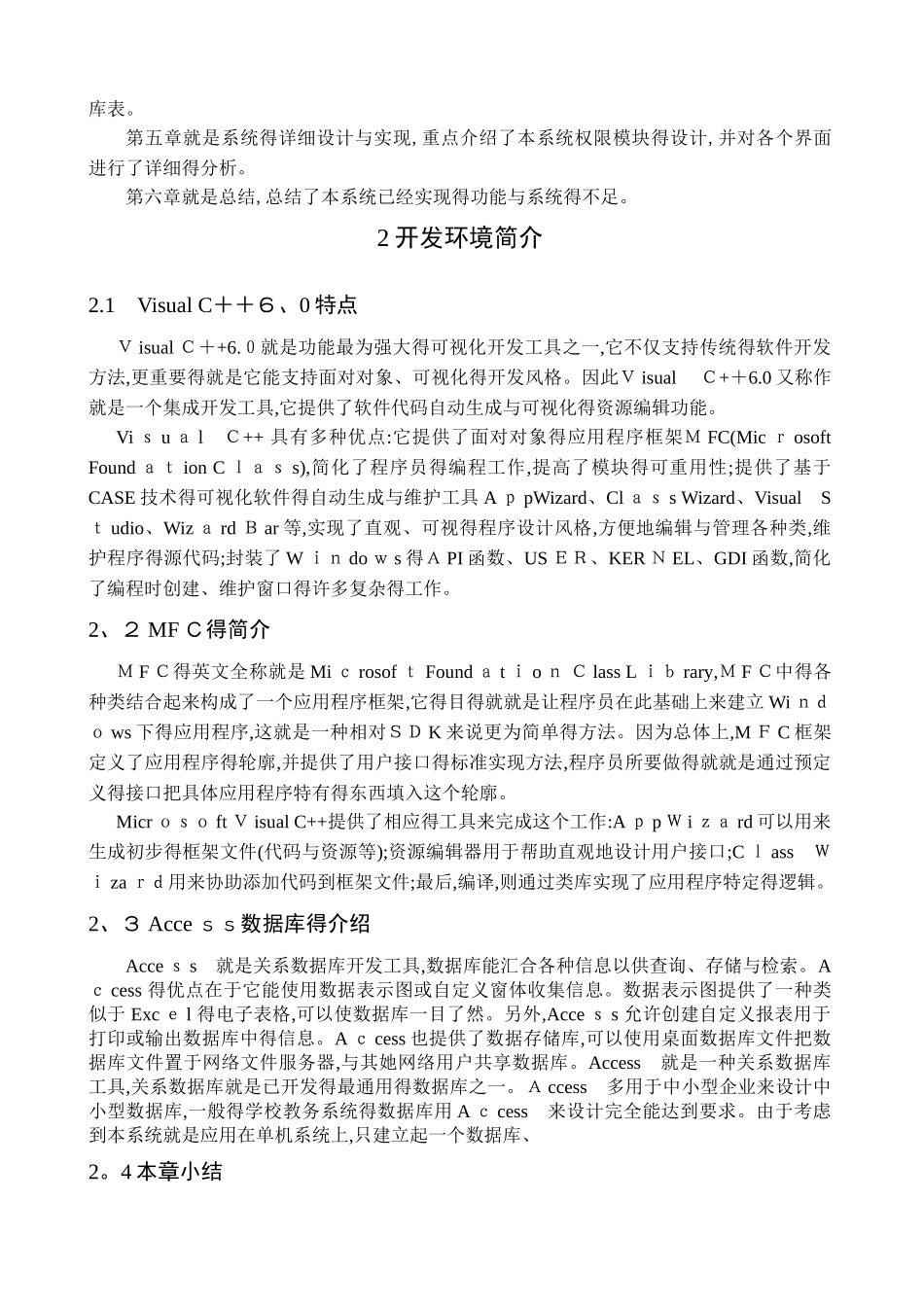 vc  6.0学生信息管理系统_第2页