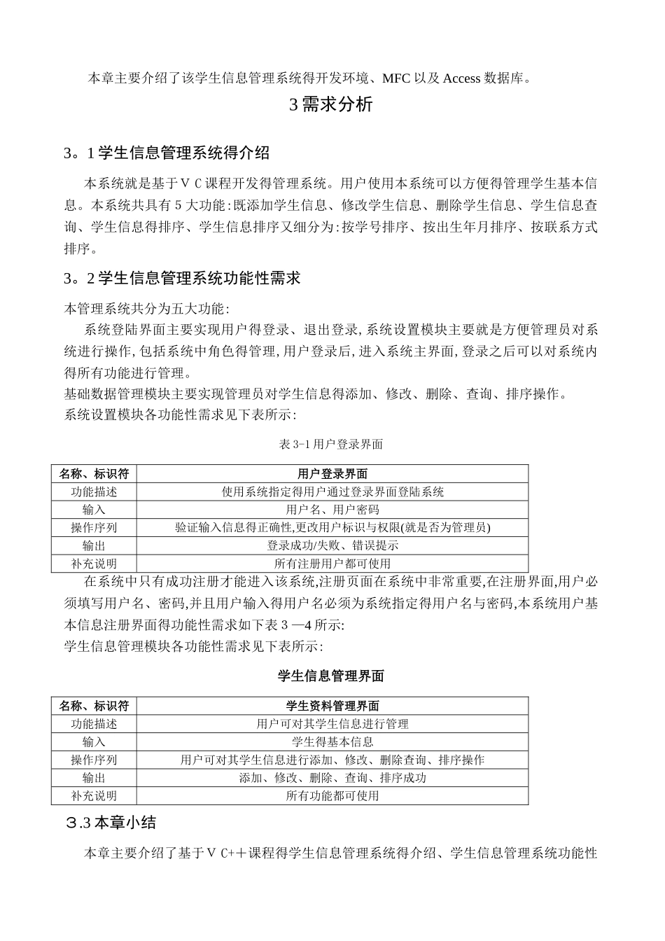 vc  6.0学生信息管理系统_第3页