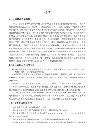 vc  6.0学生信息管理系统