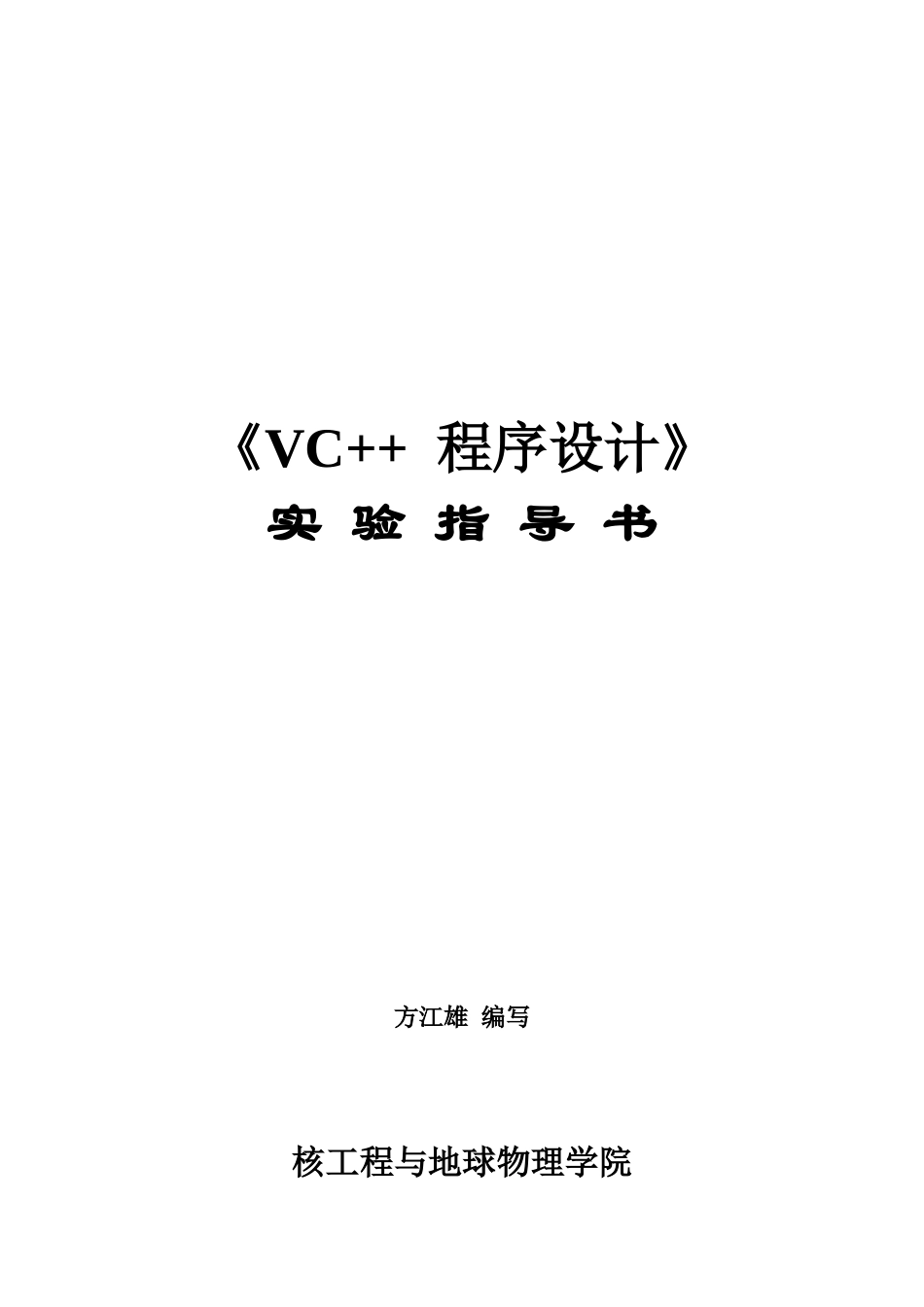 VC程序设计试验参考指导书_第2页
