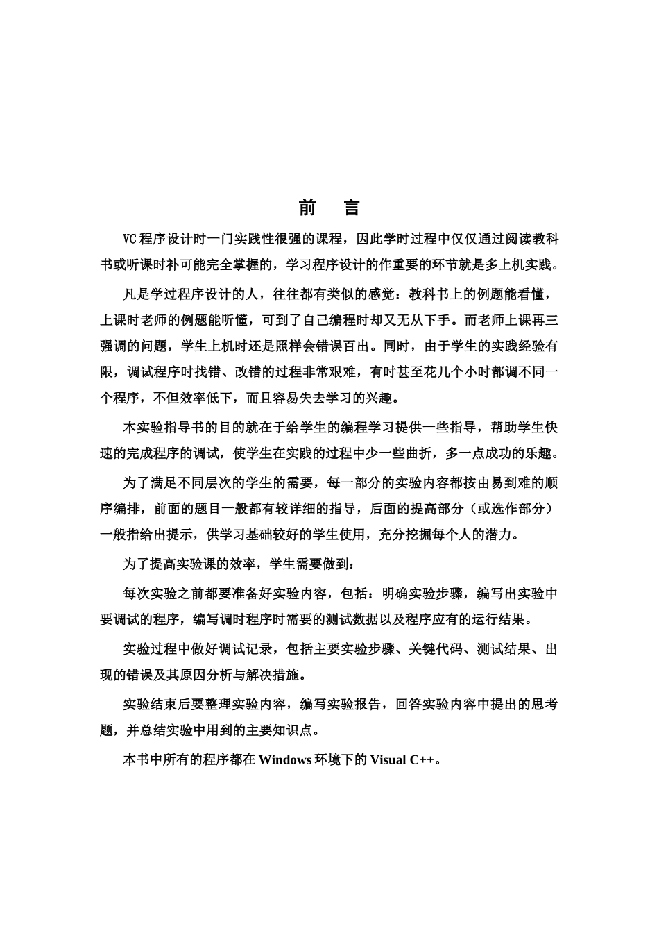 VC程序设计试验参考指导书_第3页