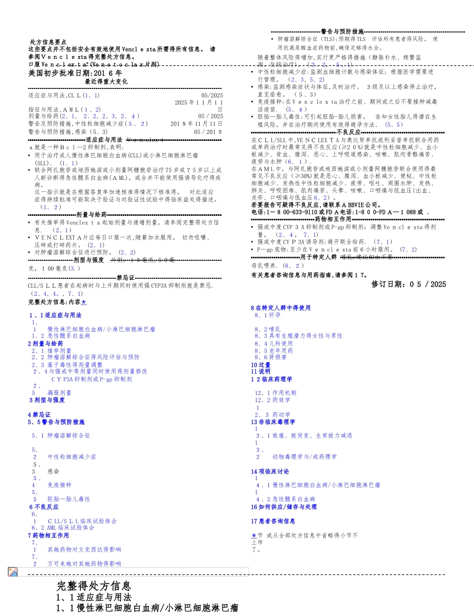 venetoclax原厂说明书-中文版_第2页