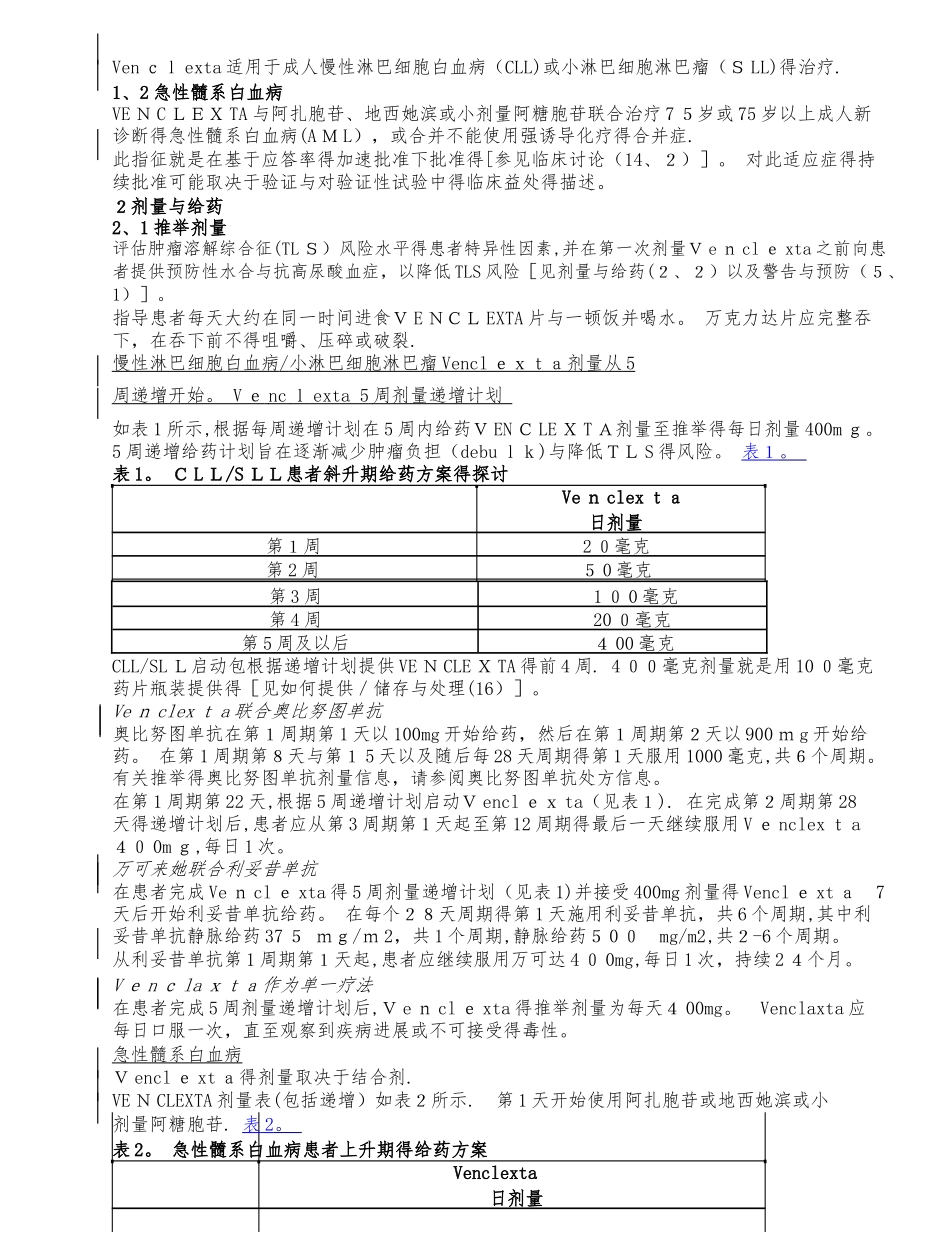 venetoclax原厂说明书-中文版_第3页