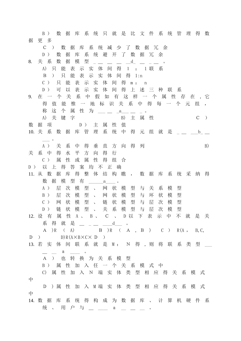 VFP程序设计基础试题库_第2页