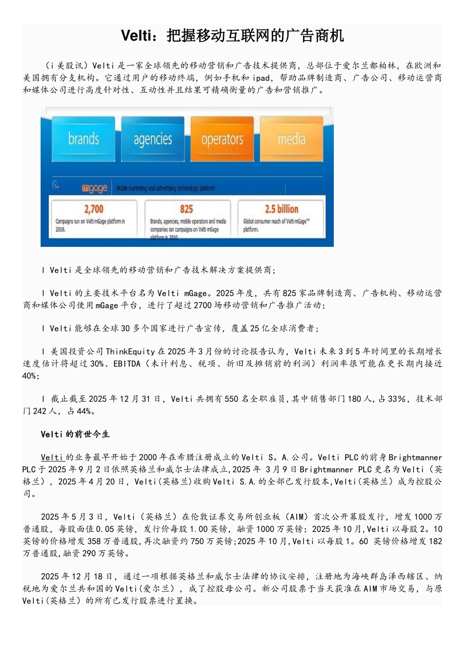 Velti：把握移动互联网的广告商机_第1页