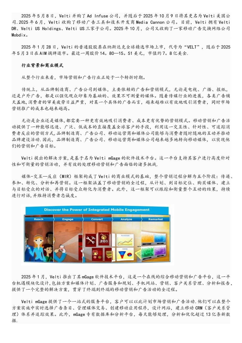 Velti：把握移动互联网的广告商机_第2页
