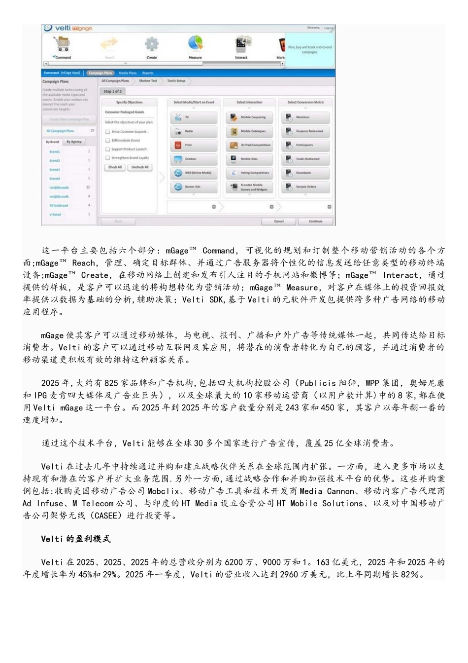 Velti：把握移动互联网的广告商机_第3页