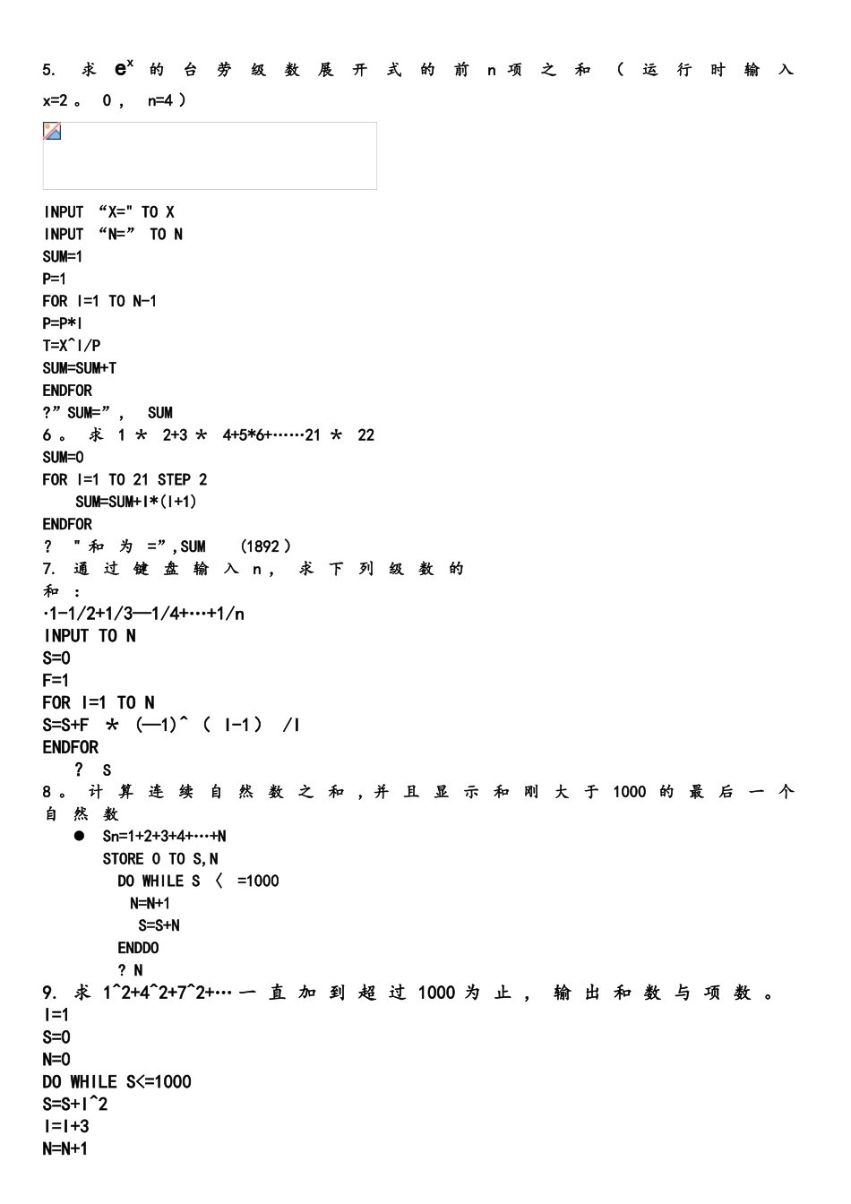 vfp编程题类型总结_第2页