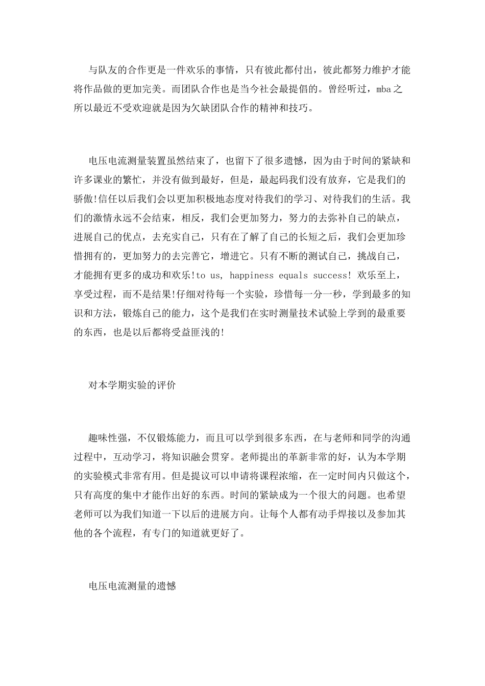 vf课程设计心得体会_第2页
