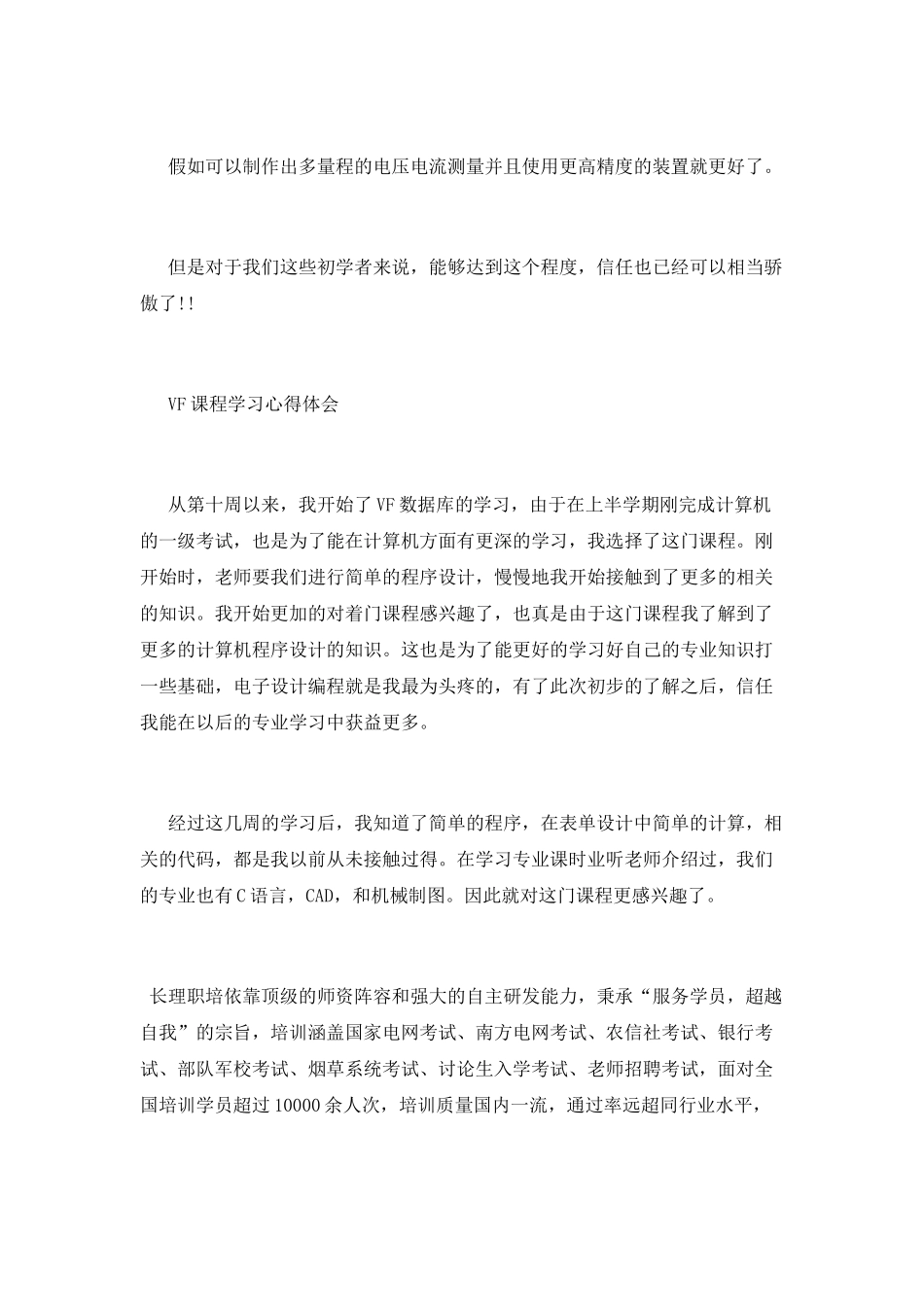 vf课程设计心得体会_第3页
