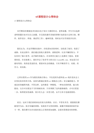 vf课程设计心得体会